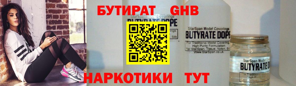 БУТИРАТ BDO 33%  Вход с VPN  Миасс 