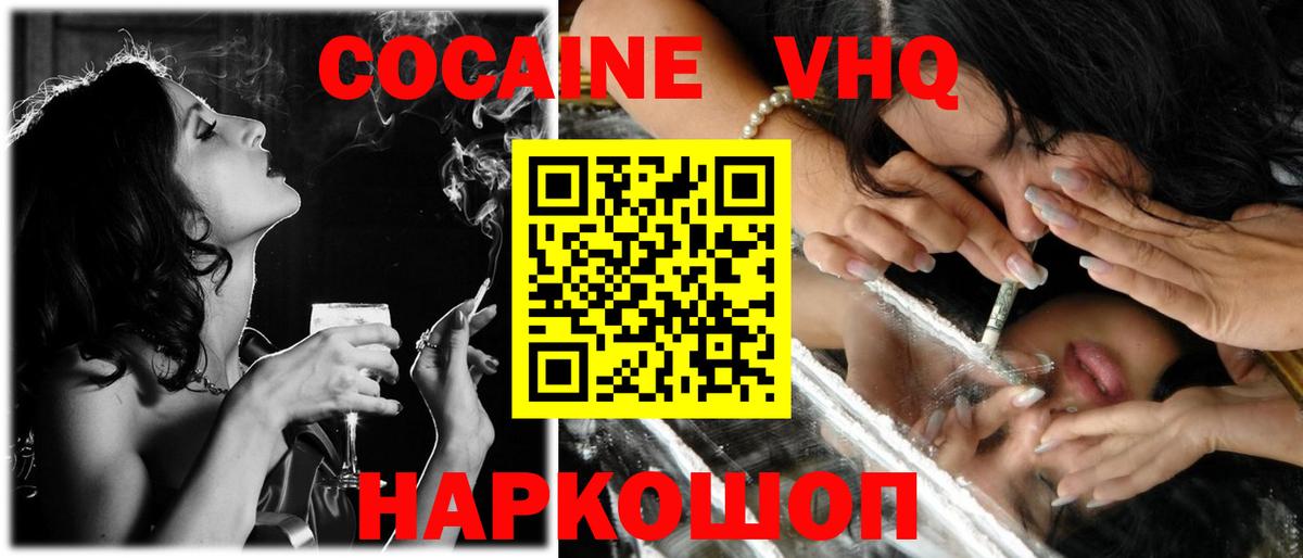 КОКАИН 99%  Вход с VPN  Cocaine  Миасс  КОКАИН Колумбийский 