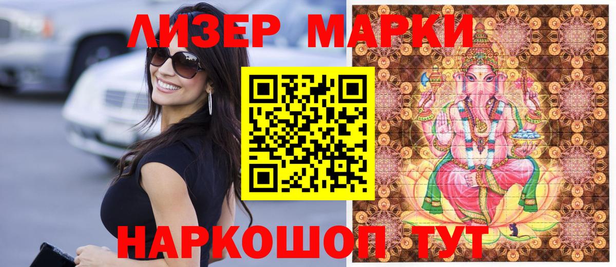 Марки NBOMe 1500мкг Миасс