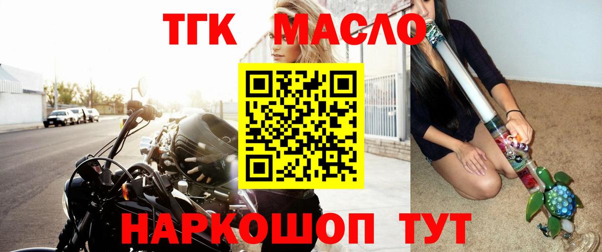 Миасс  ТГК вейп с тгк  купить наркотик  Вход с VPN 